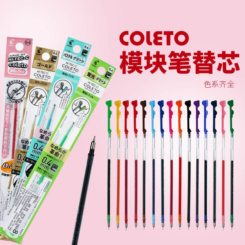 日本百乐超极细coleto头系笔芯