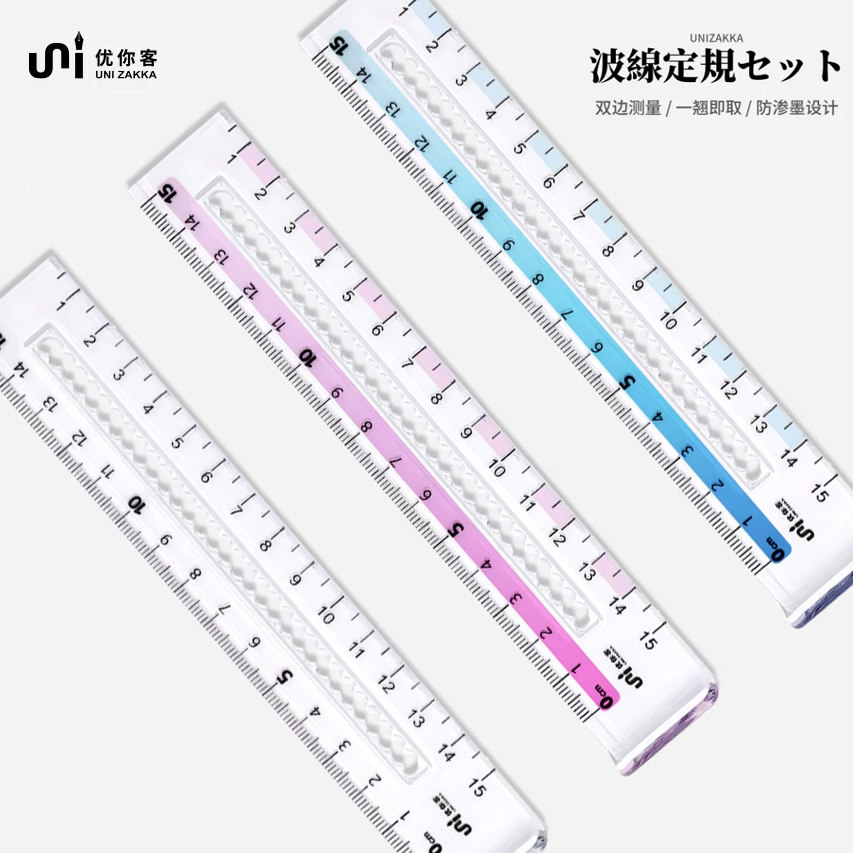 儿童易拿翘翘波浪直尺标尺15/17cm双刻度小学生办公文具直尺尺子