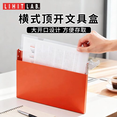 日本LIHIT LAB.喜利Mutual薄型顶开式文件盒办公用品A4竖式收纳盒