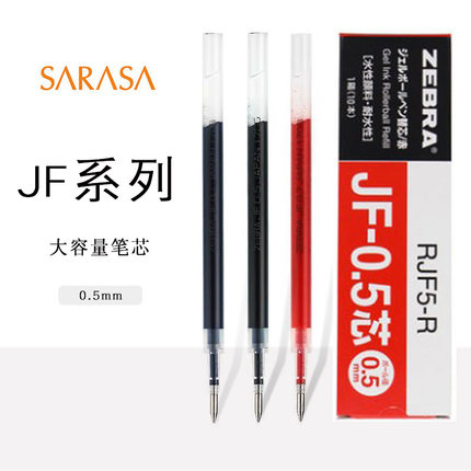 日本ZEBRA斑马JF-0.5替芯按动中性笔0.5/0.4mm替换笔芯适用JJ15