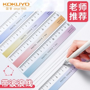 国誉尺子KOKUYO波浪直尺新款淡彩曲奇透明学生尺双面用曲线直线15