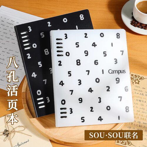 日本KOKUYO国誉Campus八孔活页本SOUSOU联名笔记本可拆卸更换替芯