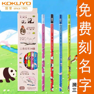 日本kokuyo国誉濒危物种三角铅笔学生用作图绘画铅笔写字笔小学生