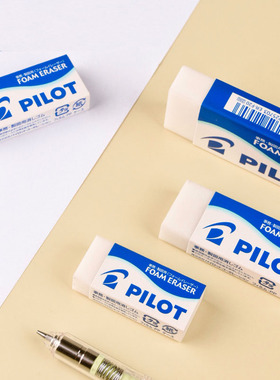 日本PILOT百乐ER-F6/ER-F10橡皮 干净 集屑 好用小中大橡皮擦