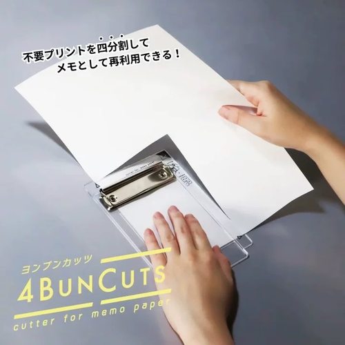 日本KUTSUWA 带夹子四分裁纸板板夹 可反复使用裁纸板裁切