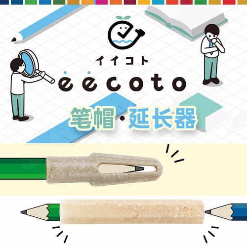 日本STADeecoto笔帽握笔器