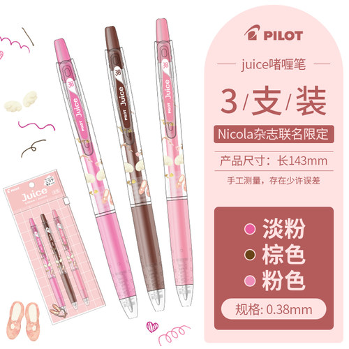 日本百乐pilot杂志限定中性笔