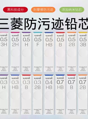 日本uni三菱铅芯UL-S自动铅笔替换芯浓黑防蹭脏铅防污HB笔芯0.5