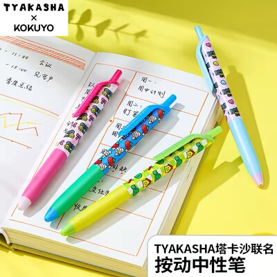 日本kokuyo国誉塔卡沙联名系列按动中性笔黑笔学生用0.5mm