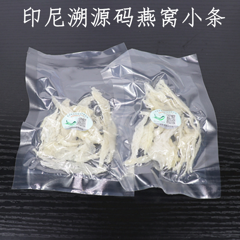 燕窝正品印尼正品孕妇天然滋补品溯源码燕窝燕条小燕条50g/100克