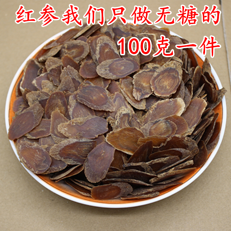 中国长白山高丽参红参片100克吉林人参切片高丽参含片包邮