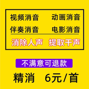 音乐消音音频歌曲伴奏消音消除人声消原唱原声人声分离去人声提取