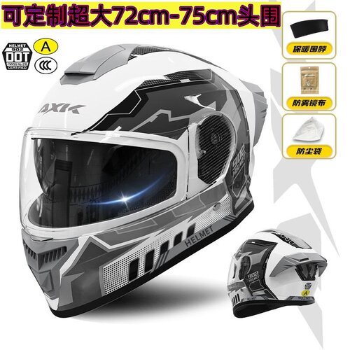 AXK全盔防雾可定制头盔72-75cm