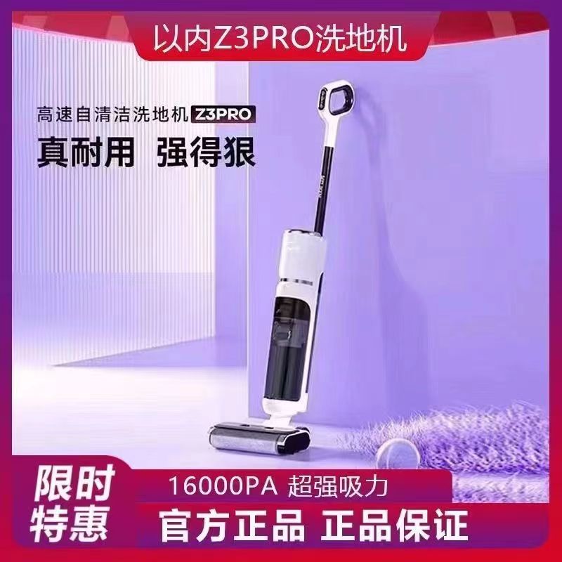 【爆款】以内Z3pro智能洗地机吸拖洗三合一体家用扫拖吸自动清洁 生活电器 洗地机 原图主图