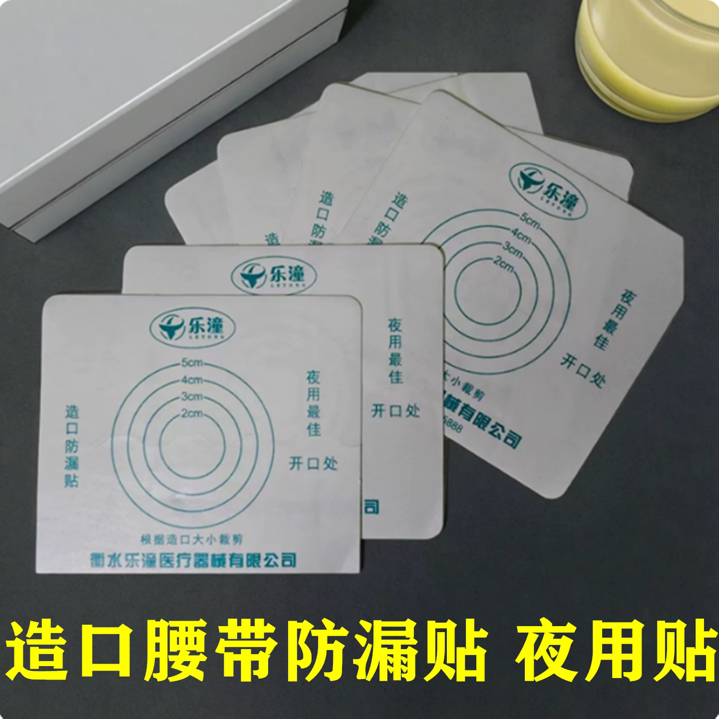 乐潼防漏贴环造口中防侧漏胶圈防漏膏防漏垫造口密封贴环移位牢固