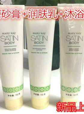 玫琳凯莎婷磨砂膏护体乳套装沐浴