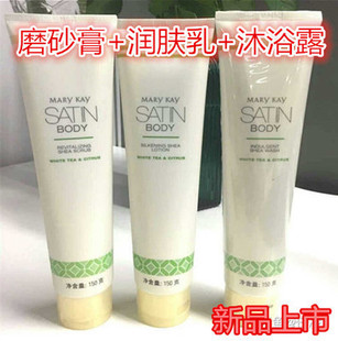 玫琳凯莎婷乳木果焕活磨砂膏 丝滑润肤乳 护体乳 奢宠沐浴露液