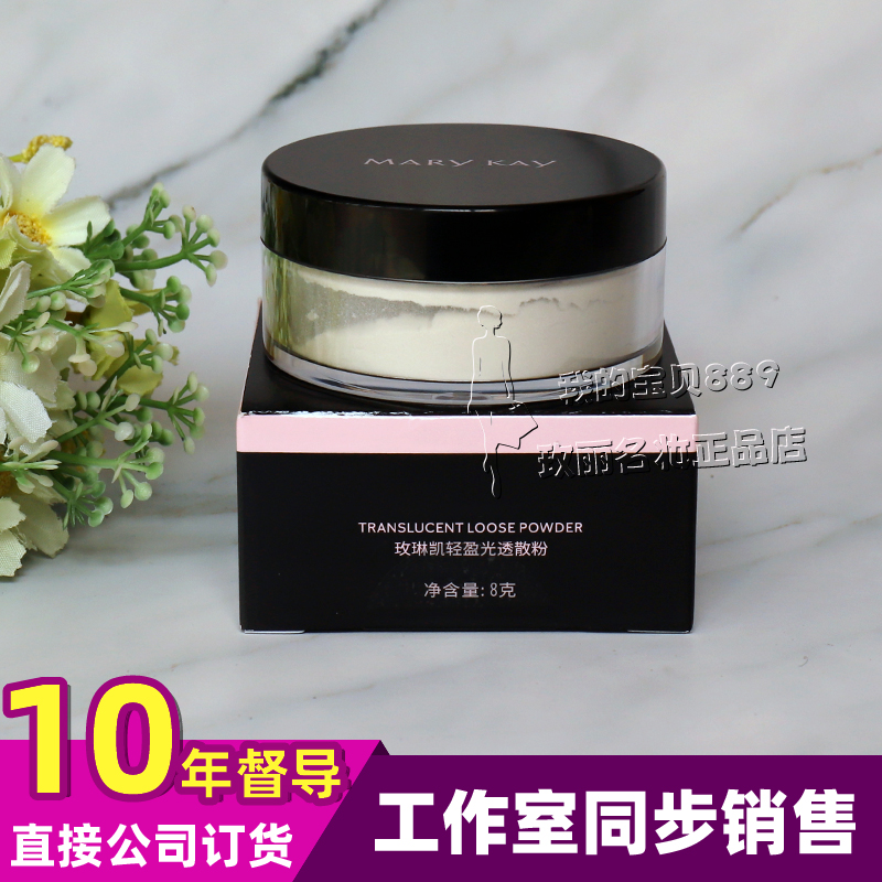 玫琳凯轻盈光透散粉8g控油定妆持久遮瑕提亮肤色盖毛孔蜜粉修容哑