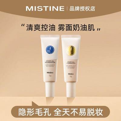 Mistine蓝盾金盾粉底液小样控油卸妆巾持久遮瑕