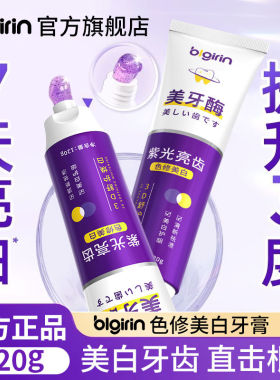 正品美白色修牙膏祛黄祛渍烟渍除臭清新口气护龈护齿亮白抗菌钛