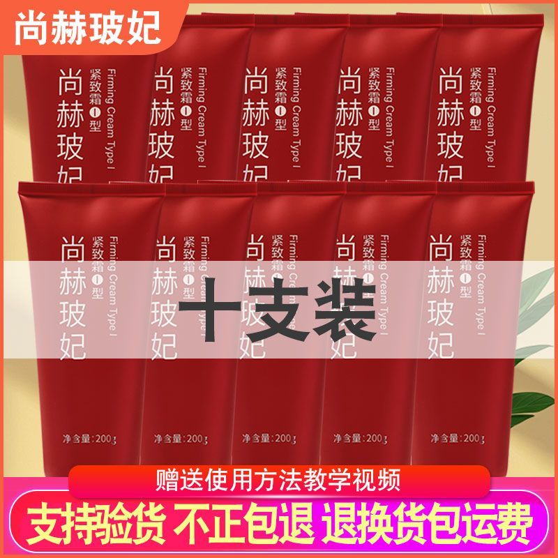 尚赫玻妃紧致霜加强版全身新款按摩美容院纤体提拉10