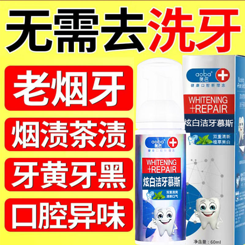 】亮白牙齿【去黄牙黑牙