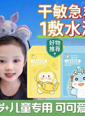 儿童面膜宝宝专用保湿补水滋润卡通图案3-12岁小朋友学生面膜正品