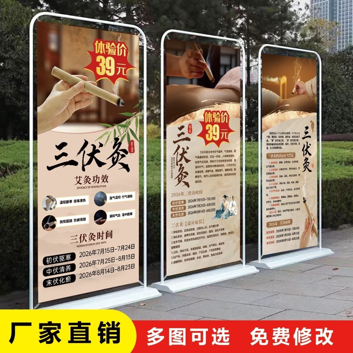 2026年三伏灸三伏贴广告展架海报冬病夏治艾灸海报养生馆广告画