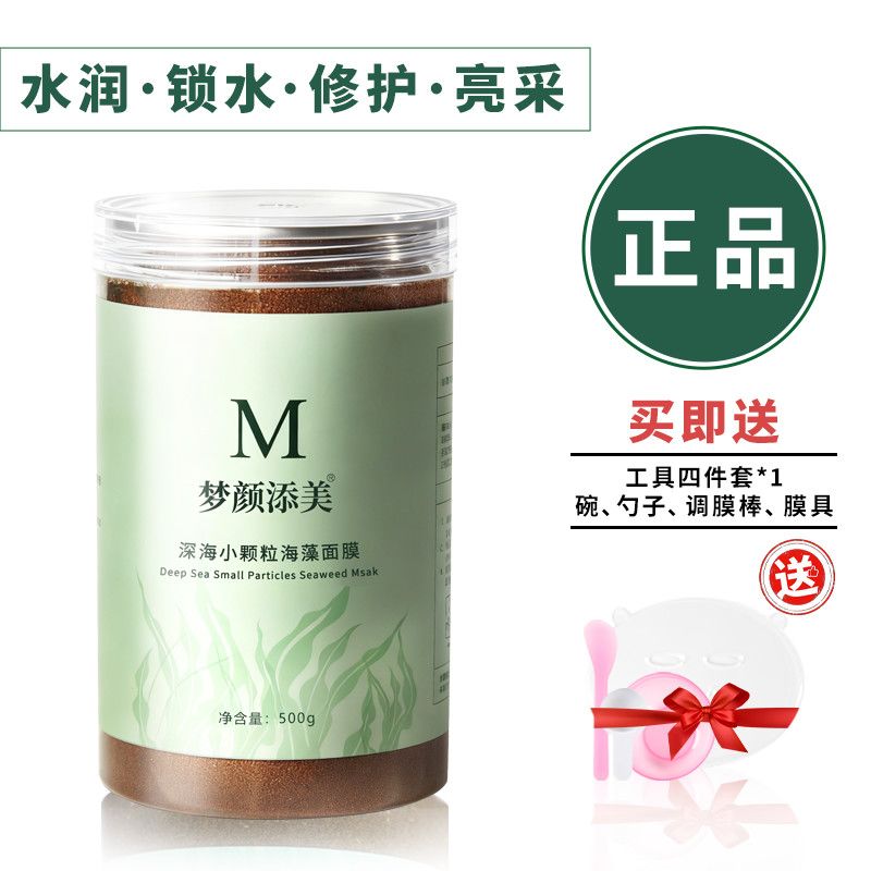 梦颜添美海藻面膜美容院专用瓶装5A小颗粒换季补水嫩白保湿现货