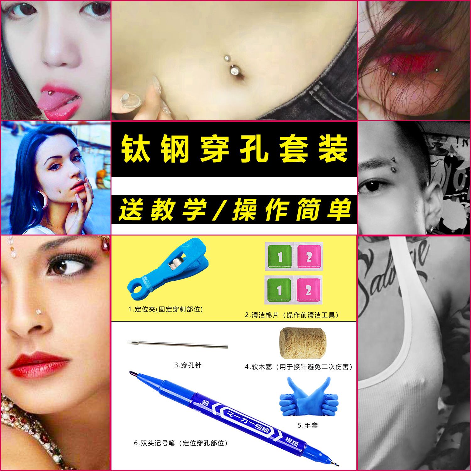 穿刺工具包穿孔套装舌钉个性潮人 脐钉环 唇钉系带乳鼻钉新手情趣