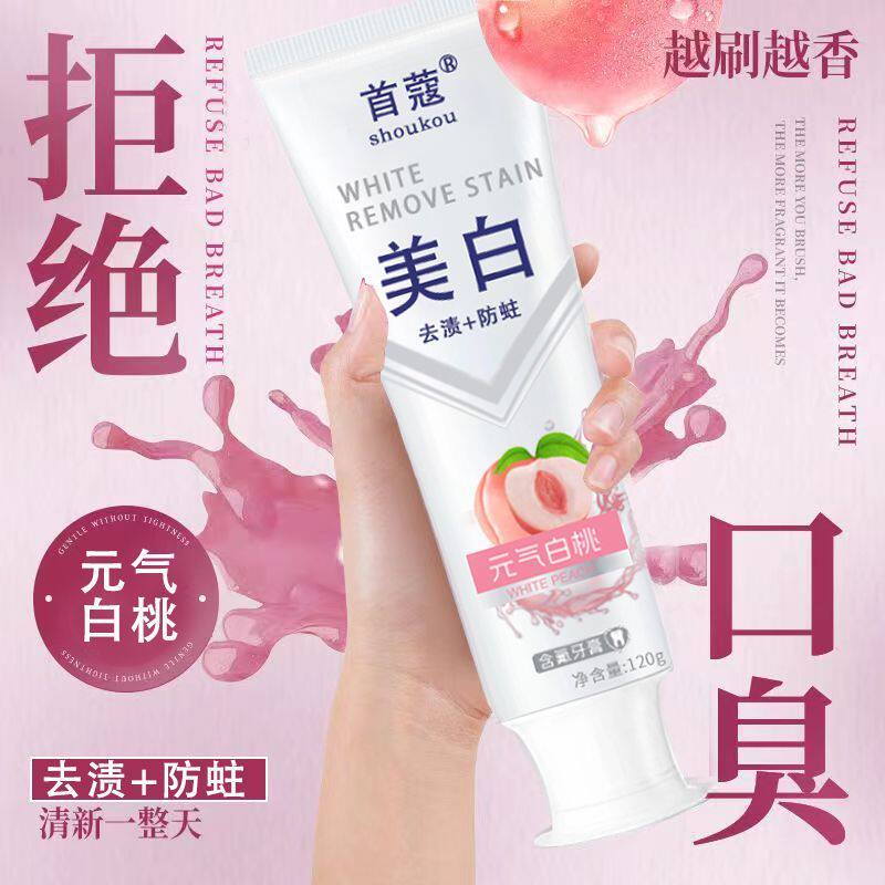 白桃味美白牙膏去黄去烟渍除臭含氟防蛀成人亮白牙齿薄荷清新口气