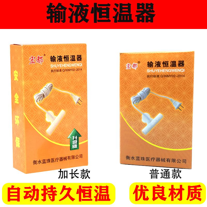 输液恒温器加温器体液加热器点滴吊瓶鼻饲挂水吊针恒温加温加热棒