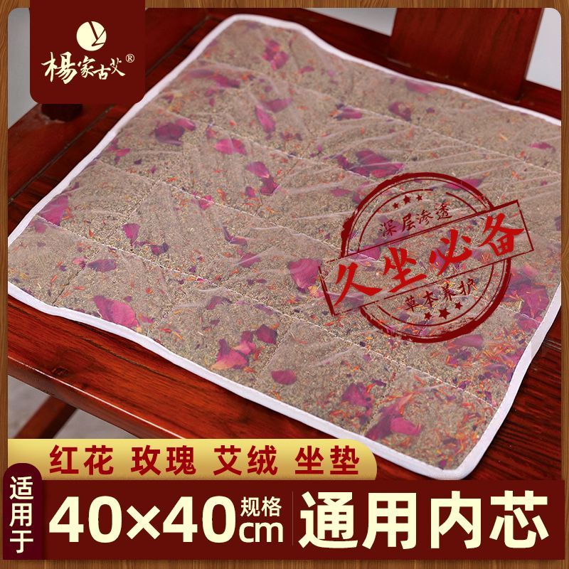 电加热热敷坐垫专用内芯艾草玫瑰红花坐垫内胆热敷办公室家用保健