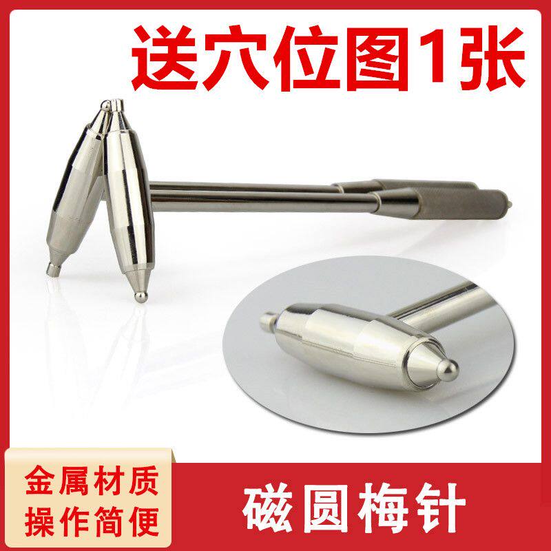 磁圆梅针磁元针新九针捶
