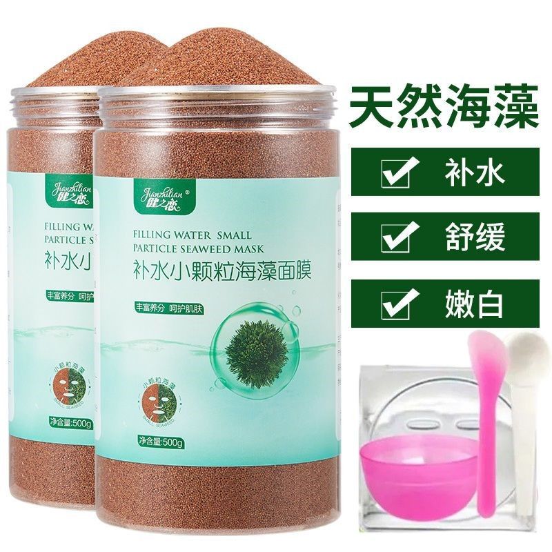 <正品>500g泰国天然海藻面膜小颗粒补水保湿收缩毛孔美容院孕25