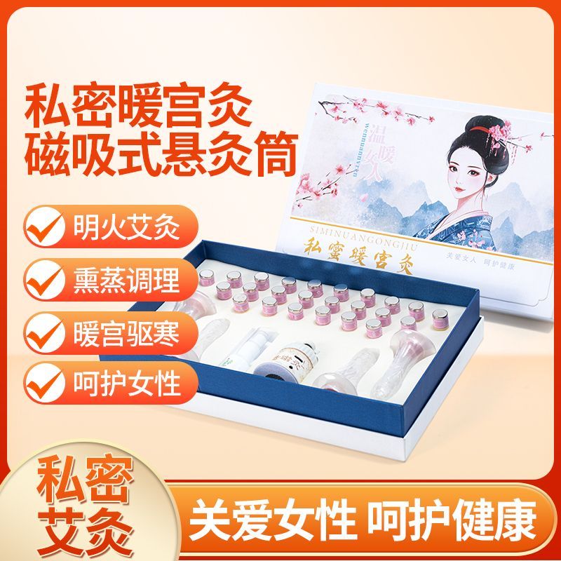 私密灸硅胶导管家用熏蒸仪美容院专用妇科调理宫寒女性私处阴道灸