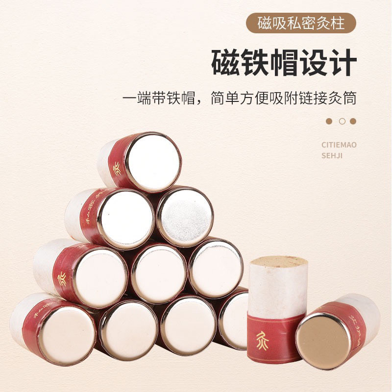 磁铁私密艾柱艾灸美容院专用家用会阴磁吸铁帽悬灸女性妇科艾柱