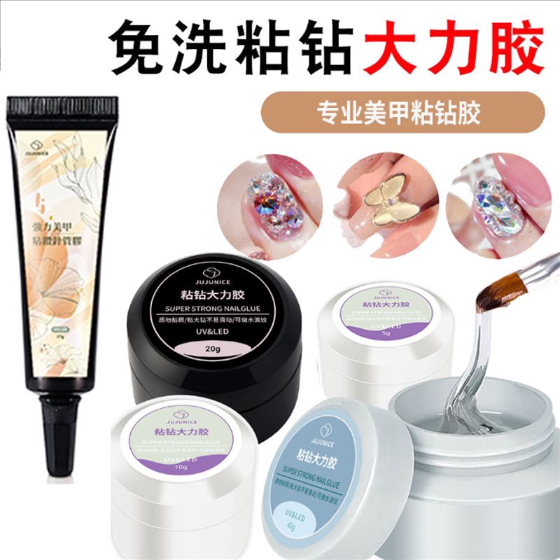 美甲粘钻胶填缝胶水镶钻胶美甲专用牢固光疗点钻贴钻胶大力胶免洗