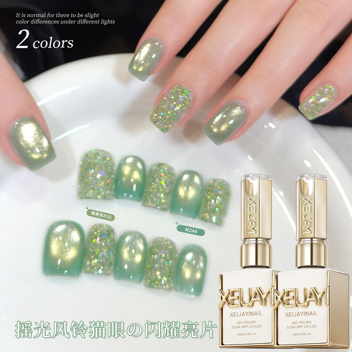 XEIJAYI闪亮显白高级感美甲店用绿色系猫眼亮片甲油胶套装