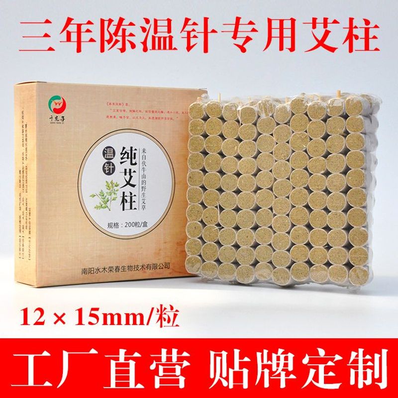 品牌温灸针专用艾绒艾柱艾草针灸温针艾粒家用祛湿固定针艾柱温针