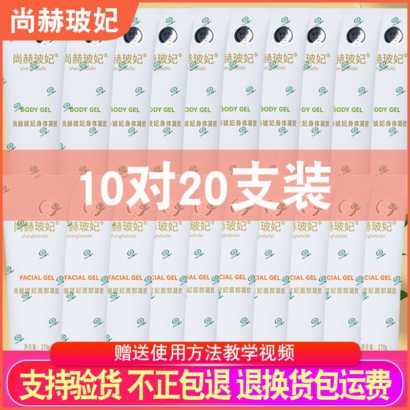 官方官网正品尚赫玻妃新款老款美容导入仪专用凝胶体胶面胶脸胶
