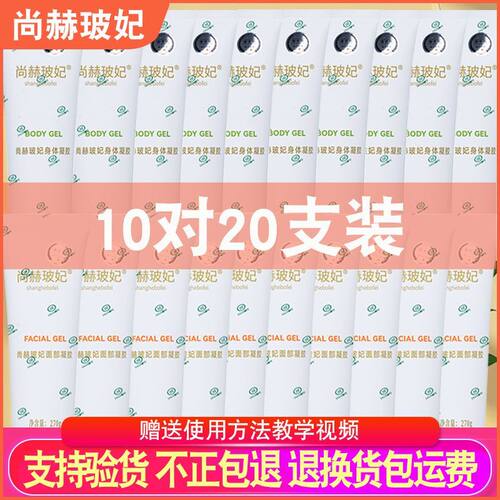 官方官网正品尚赫玻妃新款老款美容导入仪专用凝胶体胶面胶脸胶