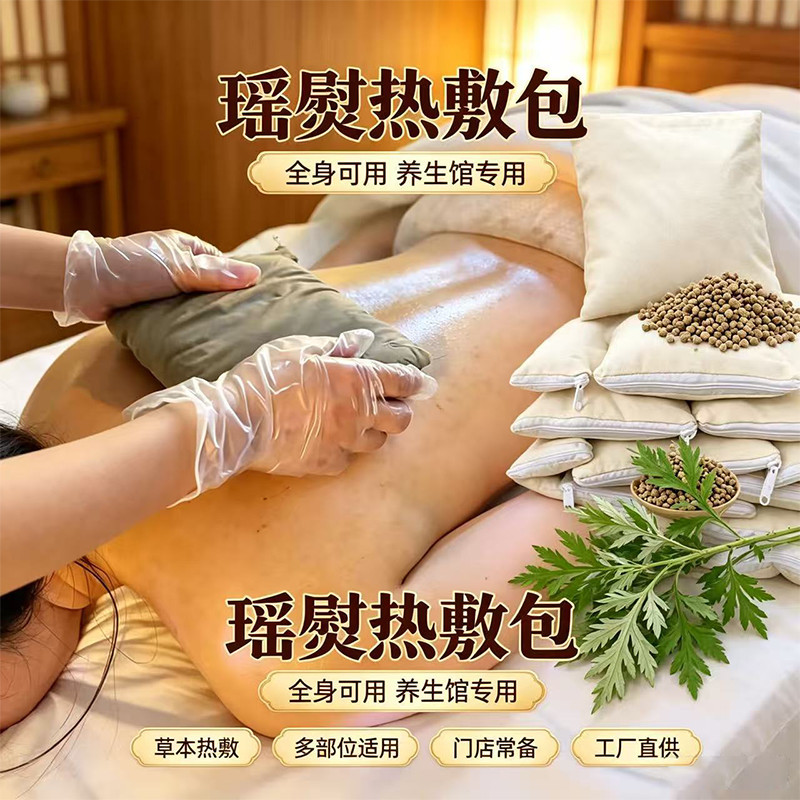 中药热敷包颈肩腰腿富贵颈椎腰椎理疗包腰腹部热敷理疗暖腹护腰