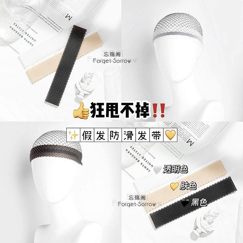 忘‖ 防滑神器+萌乱新选组假发硅胶宅舞束发带cos固定防掉压发