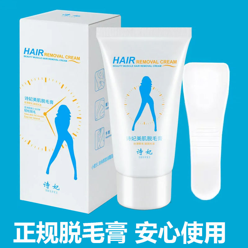 脱毛膏不永久女学生腋毛手臂毛腋下男士去腿毛根非私密处脸上禁用