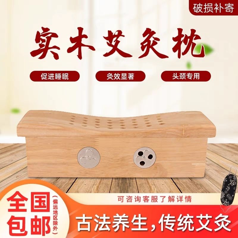 艾灸枕实木随身灸肩颈家用温灸器助眠枕头艾柱艾绒便携式艾灸盒