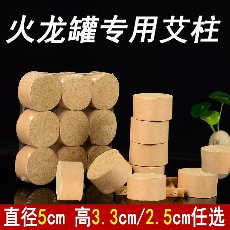 火龙罐专用大艾柱直径5cm长度3.3cm陈艾草条加粗纯艾绒柱细艾柱