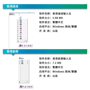 繁體字輸入法香港速成電腦軟體安裝包倉頡输入法仓颉软件