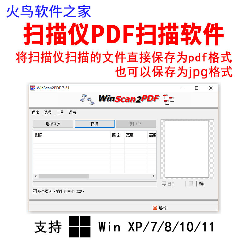 电脑扫描仪扫描保存PDF格式 JPG图片保存PDF格式输出扫描软件工具怎么看?