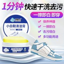 去污去黄增白剂专用保养神器 强效清洗剂擦球鞋 多功能清洁膏小白鞋